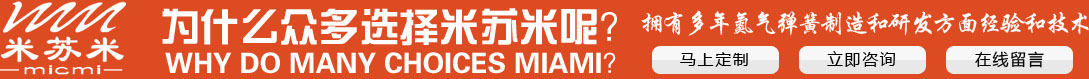 為什么眾多選擇米蘇米呢？